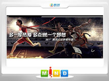 茂名市361度——腾讯大运会梦想传递