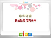 茂名市中华牙膏——我的微笑闪亮未来